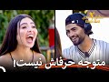 لحظات خنده دار وقع بازی عشق ابدی فصل 2 قسمت 75 Eshghe Abadi 