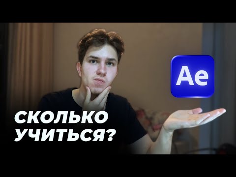 Сколько Учиться на Моушн Дизайнера с Нуля?