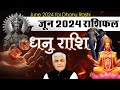 Dhanu rashi june 2024 rashifal    2024  sagittarius june horoscope kamal shrimali