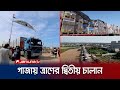 দ্বিতীয় ধাপে গাজায় ঢুকলো ১৪ টি ত্রাণবাহী ট্রাক | Gaza 2nd Aid | Jamuna TV