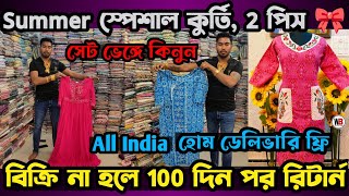 Latest Kurti Wholesale Market In Kolkata | Best Kurti Wholesaler | Two Piece Dress Wholesale Market