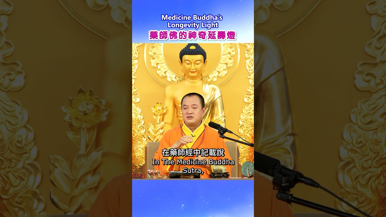 Medicine Buddha’s Longevity Light The 3 ways to help our critically ill loved ones.