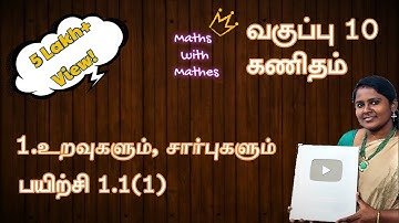 TN Samacheer 10th Maths New Syllabus Unit-1 Relations And Functions Exercise 1.1 sum 1 in Tamil