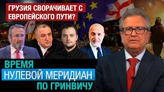 Грузия Сворачивает С Европейского Пути? - Взгляд Из Лондона