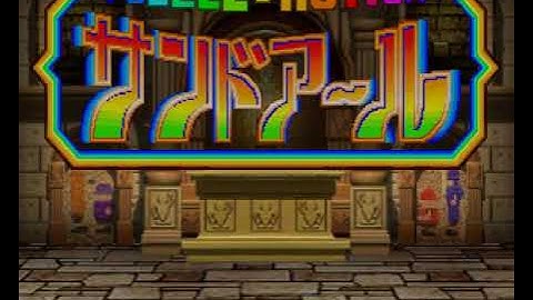 PUZZLE AND ACTION TREASURE HUNT -  (サンド - R) TITLE SCREEN