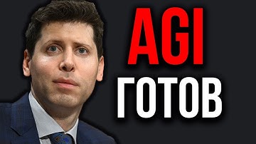Появилась Первая ИИ Способная к AGI. Тест на Супер Интеллект Пройден. Свежий релиз от OpenAI.