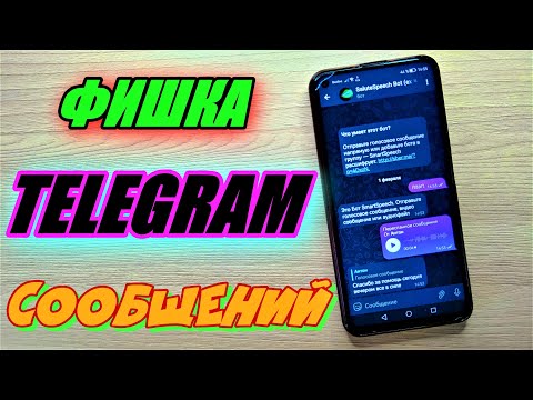 КАК РАСШИФРОВАТЬ АУДИО И ГОЛОСОВОЕ СООБЩЕНИЕ ПЕРЕВЕСТИ В ТЕКСТ В ТЕЛЕГРАМ