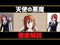 【チェンソーマン考察】天使の悪魔の全てがわかる動画