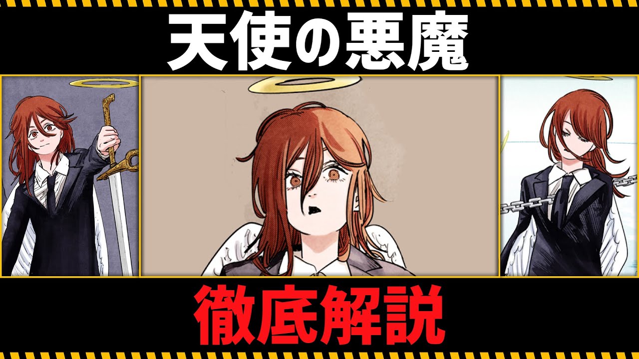 チェンソーマン 天使の悪魔 袋とじ 36点 ジャンショ チェンソーマン 袋とじ 天使の悪魔 Amazon.co.jp