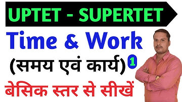 समय और कार्य का खेल | Part-1|| Time and Work Short Tricks/Problems | for uptet supertet all exam