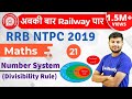 12:30 PM - RRB NTPC 2019 | Maths by Sahil Sir | Number System (Divisibility Rule)