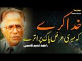 Khuda Kare Ke Meri Arz-E-Pak Par Utre - AHMAD NADEEM QASMI GHAZAL - Old Mushaira