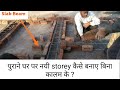 घर की Storey Extension मे कैसे 2 Lakh बचाये | 1000 sqft House Extension without column ?