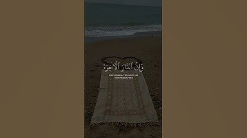 ﴿وَمَا هَٰذِهِ ٱلْحَيَوٰةُ ٱلدُّنْيَآ إِلَّا لَهْوٌ وَلَعِبٌ ۚ﴾ سورة العنكبوت #قرآن #quran