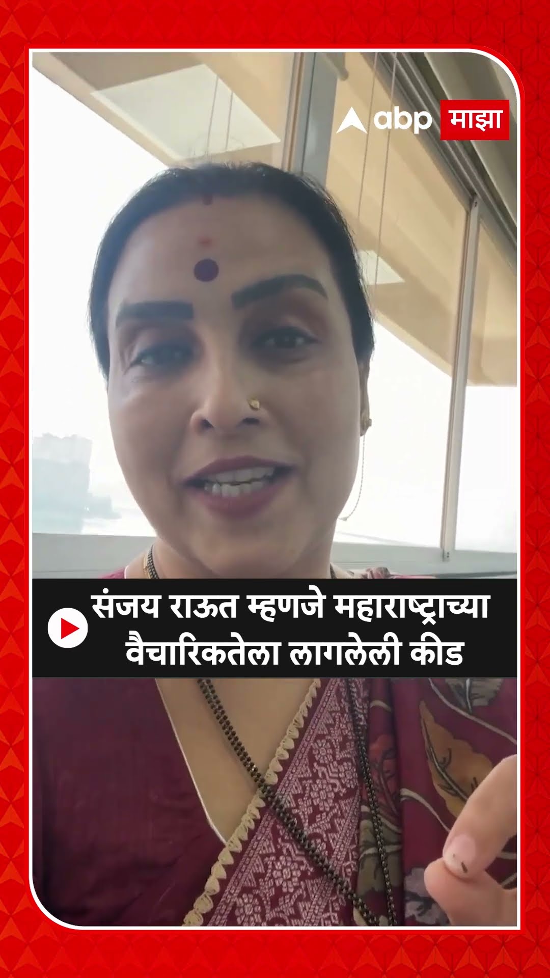 Chitra Wagh on Sanjay Raut :  संजय राऊत म्हणजे महाराष्ट्राच्या वैचारिकतेला लागलेली कीड