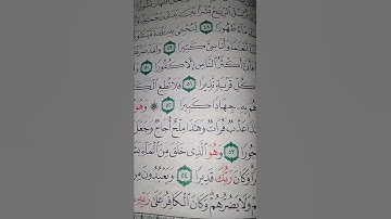 ما معنى "اجاج"#سورة #الفرقان