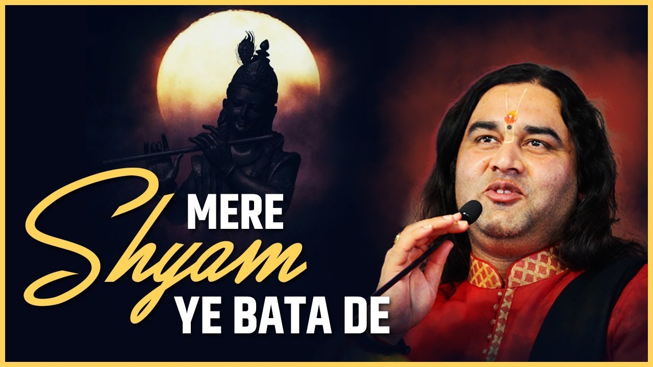 Mere Shyam Ye Bata De             THAKUR JI BHAJAN