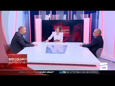 მთავარი მსოფლიოში 8/10/2022