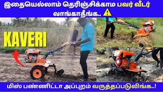 இனி டிராக்டர் தேவையில்லை..?? MDM ன் KAVERI POWER WEEDER...!!!