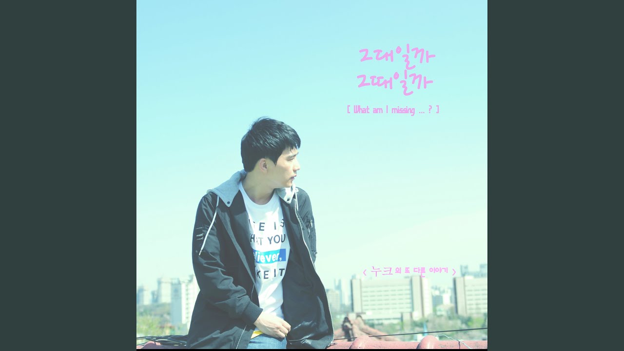 너와 함께 bekijken op YouTube 너와 함께 bekijken op YouTube