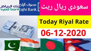 Saudi Riyal Rate In Pakistan India Bangladesh Nepal | Today Riyal Rate | 06-12-2020 | Abdullah News