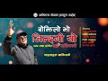 Bojhilo vo jindagi yo official new adhunik nepali song badri adhikari  lyrical 