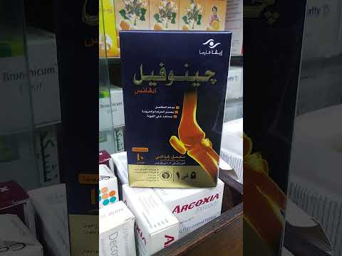 افضل علاج لخشونة الركبة والتهاب المفاصل جينوفيل اكياس ب الشفا