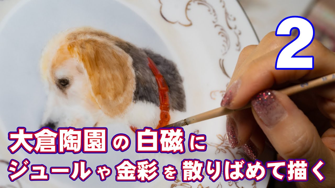 Porcelain Painting] Decorating Okura Art China with Jewels and