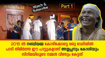Nanjiyamma Song | kalakkatha | Ayyappanum Koshiyum | Adivasi Dance |ആദിവാസി നൃത്തം