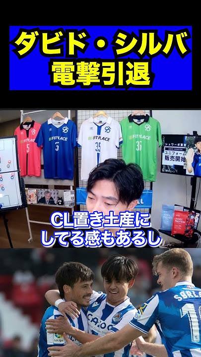 ダビド・シルバ引退について【レオザ切り抜き】 YouTube