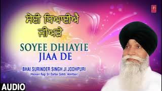 SOYEE DHIAYIE JIAA DE | BHAI SURINDER SINGH - JODHPURI | SATGURU TUMRE KAJ SAWAARE