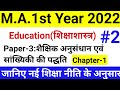 Education  ma1st year 2022  chapter1  paper3  according to new syllabus