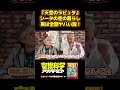 『ラピュタ』シータの空の暮らし 実は全部ヤバい説!① #空想科学読本 #空想科学アカデミア #柳田理科雄 #shorts