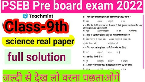 #pseb 9th class Science pre board paper February 2022 | 9th Science paper  February 2022 |Teachmint