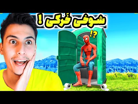 داخل جی تی ای با مرد عنکبوتی شوخی خرکی کردم باور نمیکنین آخرش چه بلایی سرش اومد
