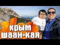 Шаан-Кая поход в горы Крыма на Рождество с Аней