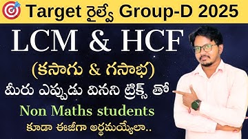 LCM and HCF basics for RRB Group-D ll