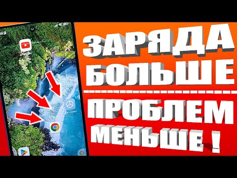 ПОСЛЕ этой настройки ТЕЛЕФОН Android будет БОЛЬШЕ держать заряд батареи! Почему быстро разряжается?🔥