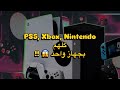 جهاز حلم كل قيمر.. Nigtindo PXBOX 5 !!