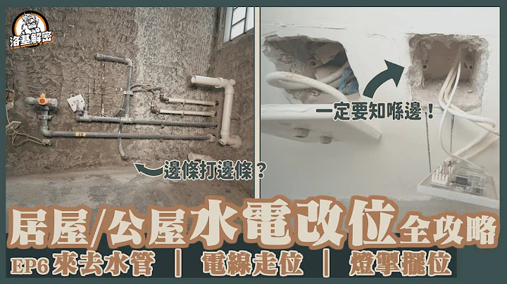 【居屋睇真啲】EP06 | 一次過睇識暗藏喉管🔍 | 裕雅苑 | 錦駿苑 | 青富苑的準業主們注意⚠️ | 新居屋清水樓防中伏位置逐PART睇 - 天天要聞