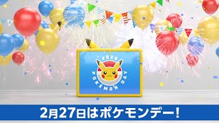 【公式】2月27日は「ポケモンデー」！｜Pokémon Day 2023