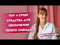 Топ 4 супер средства для увеличения твоего либидо