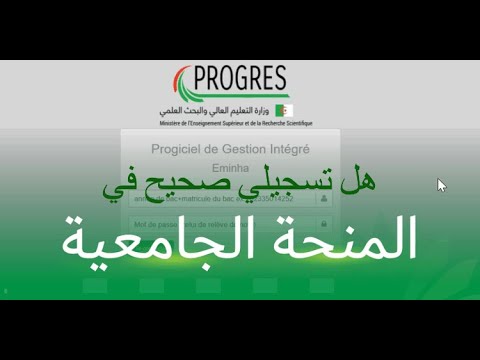 تجديد المنحة الجامعية الطلبة القدامى