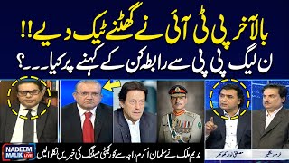 Nadeem Malik Took Big News of Core Committee Meeting From Salman Akram Raja | Nadeem Malik Live