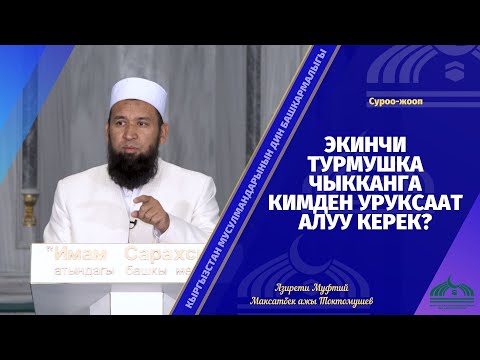 Video: Кантип жооп алуу керек