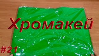 Хромакей с магазина Banggood  Chromakey