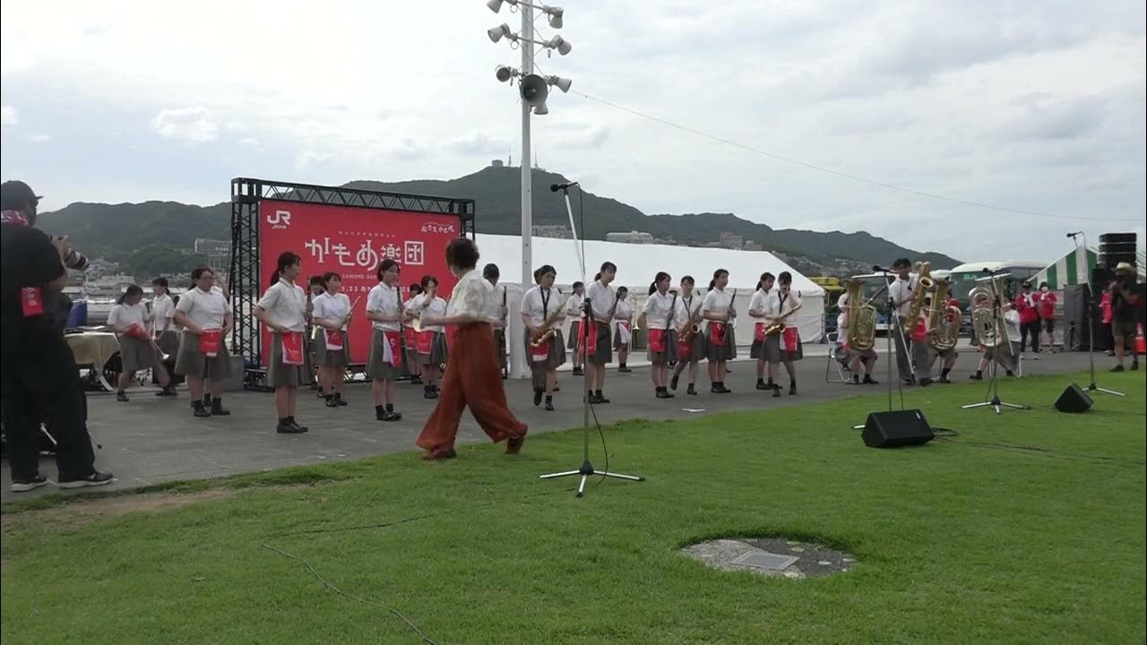 長崎市立長崎商業高等学校・吹奏楽部 西九州新幹線開業記念 かもめ楽団 in 長崎水辺の森公園 長崎みなとまつり会場 2022年7月31日 残念ながら「新幹線かもめ」は輸送出来ず YouTube 長崎市立長崎商業高等学校・吹奏楽部 西九州新幹線開業記念 かもめ楽団 in 長崎水辺の森公園 長崎みなとまつり会場 2022年7月31日 残念ながら「新幹線かもめ」は輸送出来ず YouTube