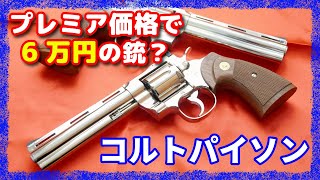 Eng Sub] Double the premium price! ? Tanaka Python R model 6