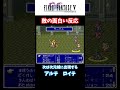 【FF５】こちらの行動に対して面白い反応を返してくれる魔物たちｗｗｗ【小ネタ】 #Shorts