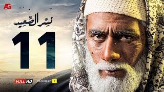 مسلسل نسر الصعيد  الحلقة 11 الحادية عشر HD | بطولة محمد رمضان -  Episode 11  Nesr El Sa3ed